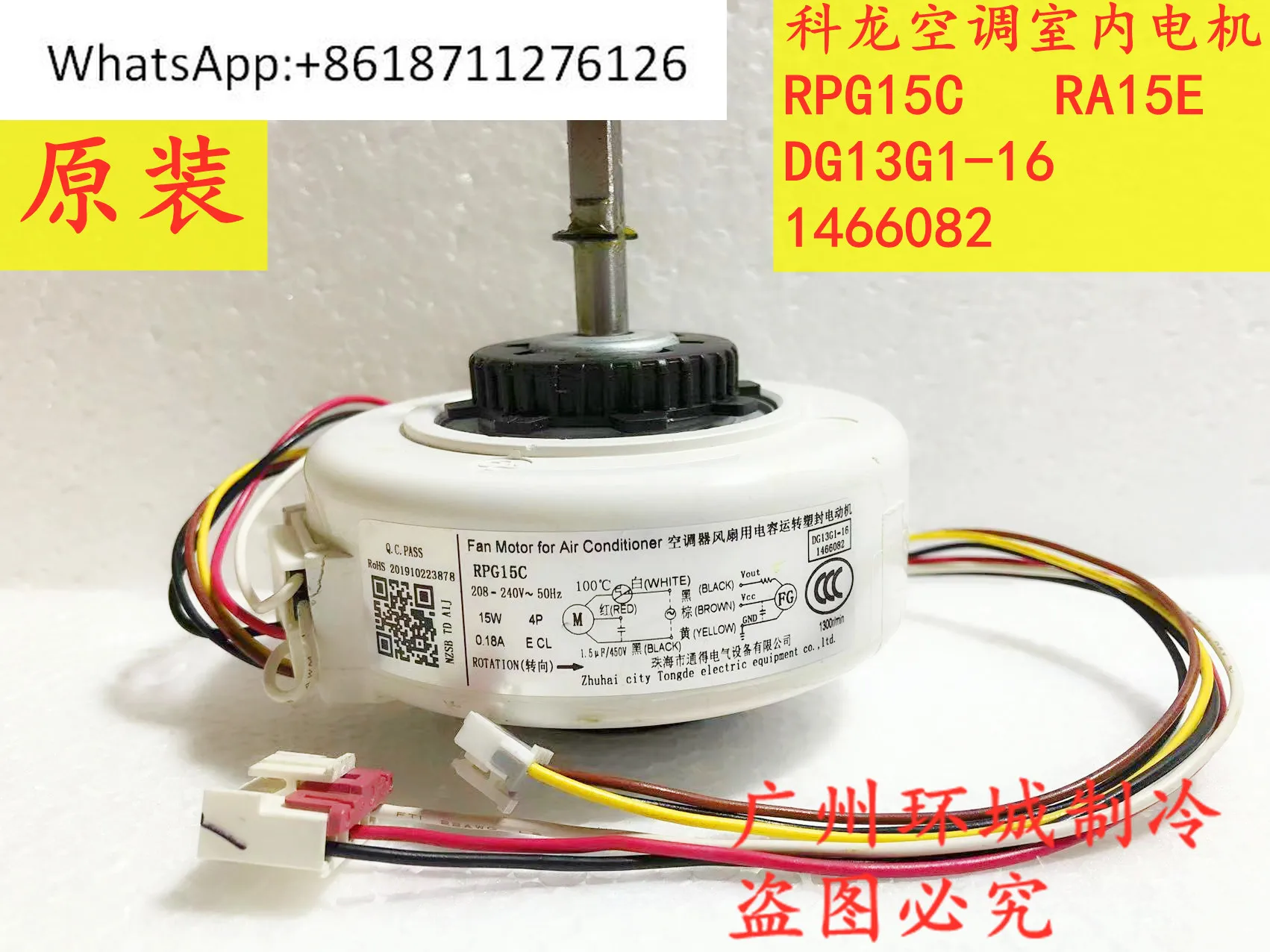 

Air conditioning indoor motor RPG15C RA15E trend motor DG13G1-16