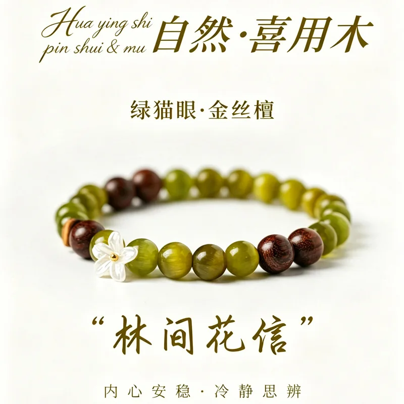 Chinese Style Lucky Golden Sandalwood Double Loop Handstring Bracelet Green Cat Eye Bead Flower Charm Auspicious Blessing Women