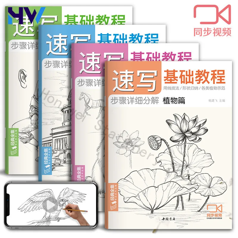 

Набор из 4 книг HVV: Учебные пособия по рисованию растений, животных, пейзажей и фигур с видеоуроками
