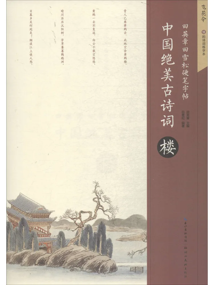 Book-Winshare Les plus beaux poèmes chinois anciens