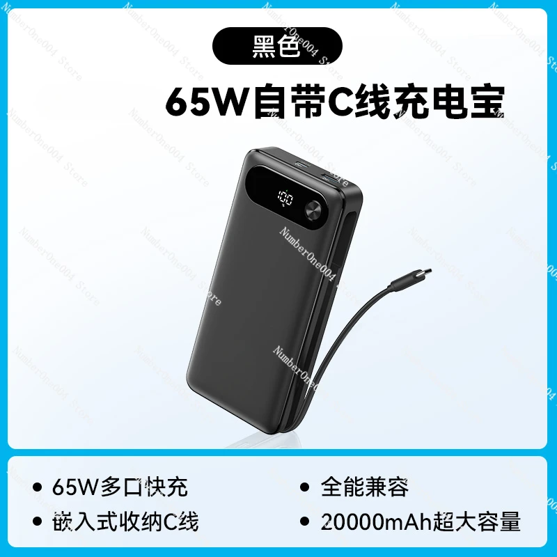 Applicable to  Comes with C Line 65W Multi-Port Fast Charge 20000MAh Power Bank