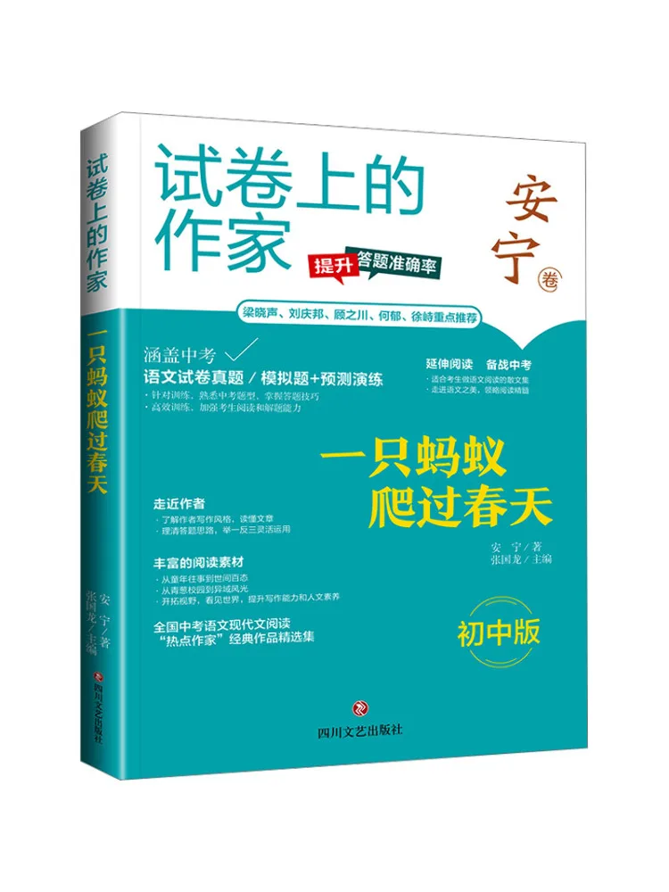 Book-Winshare An Ant Crawls Through Spring Junior High Edition