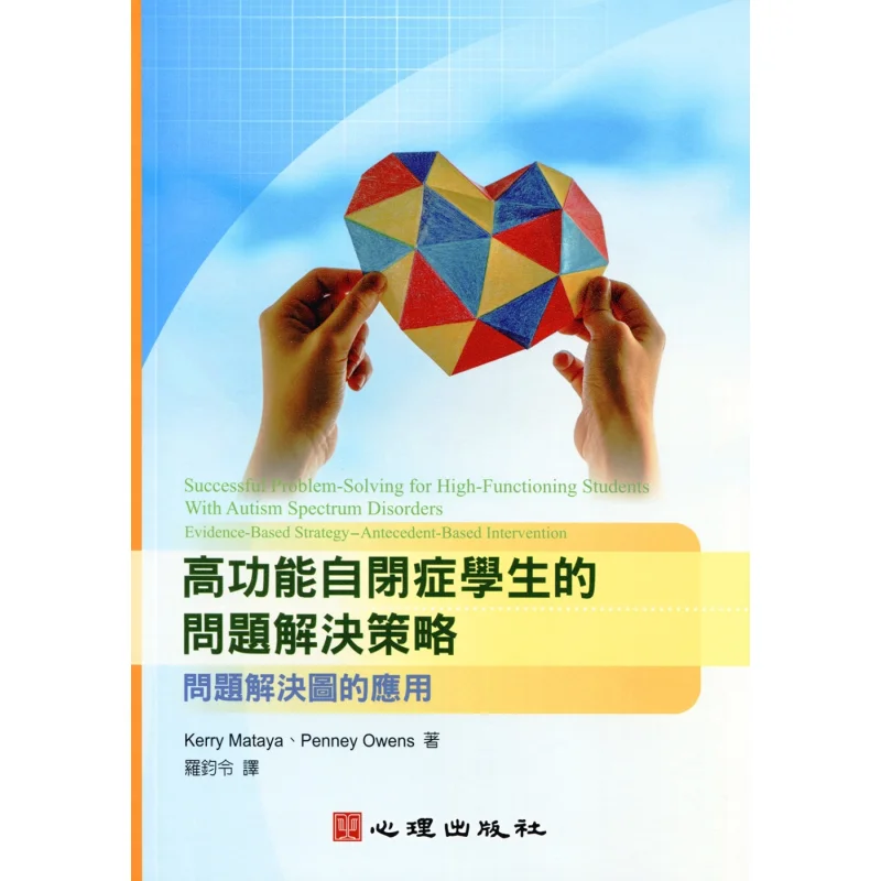 Problemsolving Strategies For HighFunctioning Autistic Students  Application Of Problemsolving Diagrams 9786267178409