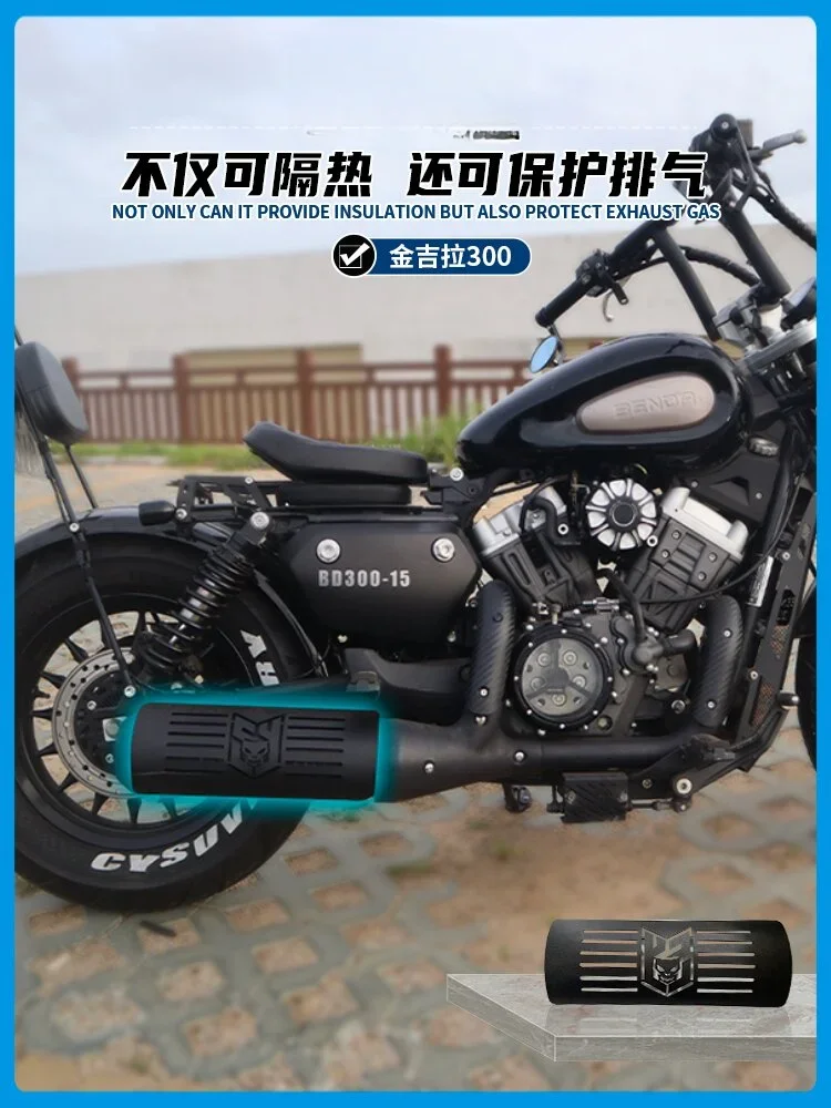 

Подходит для теплового экрана выхлопной трубы Benda Jinjila 300, противоожоговая крышка выхлопной трубы, теплоизоляционная плата, защита от ожогов b