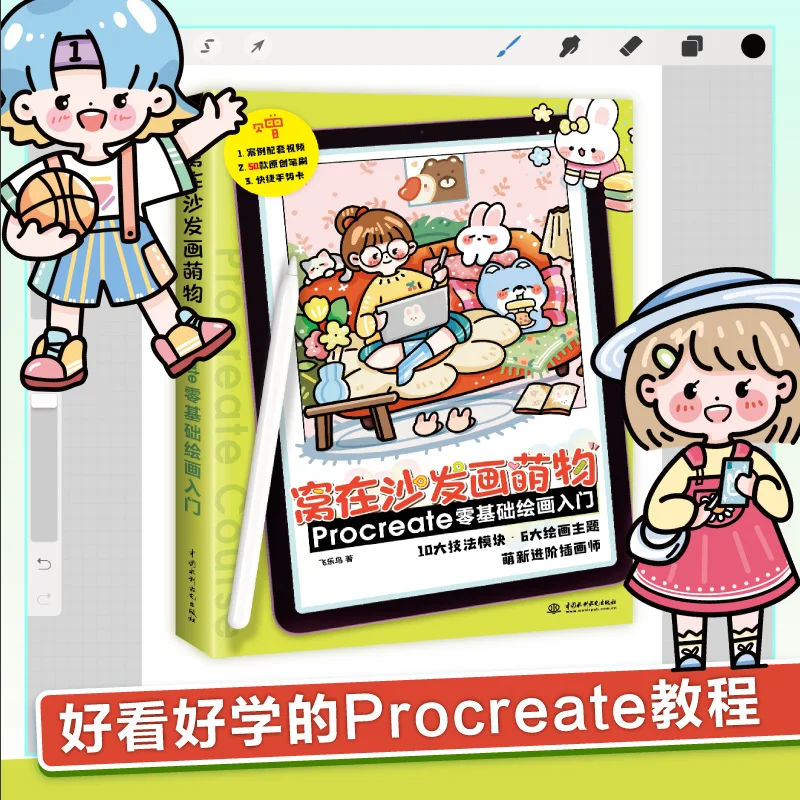 Procreate Libro tutorial de pintura de base cero: guía para principiantes de la ilustración de acuarela y trazos simples