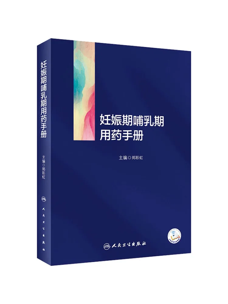 

Книга-Winshare По руководство по лекарствам о беременности и лактации