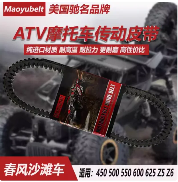

CFMOTO FOR ATV UTV CF450 500 550 600 625 Z5 Z6 BELT
