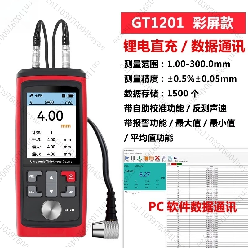 مقياس سمك بالموجات فوق الصوتية GT1201 مقياس عالي الدقة للبلاستيك الزجاجي المعدني مع تخزين البيانات والبرمجيات الملونة #5