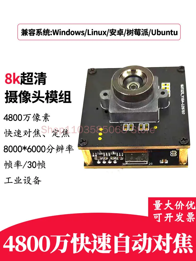 

48 Million Industrial Grade High-definition Camera 8k Camera Module USB Driver Free Camera UVC Protocol Module