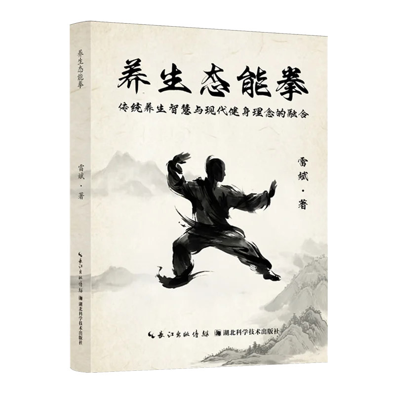 Ecological Energy Boxing Chinese Martial Arts Boxing Tutorial Book Health Preservation Martial Arts Book