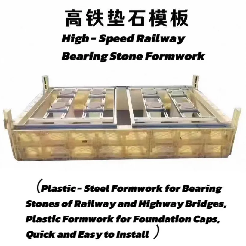 Railway highway bridge pad stone plastic steel formwork foundation cap plastic formwork installation is fast and convenient