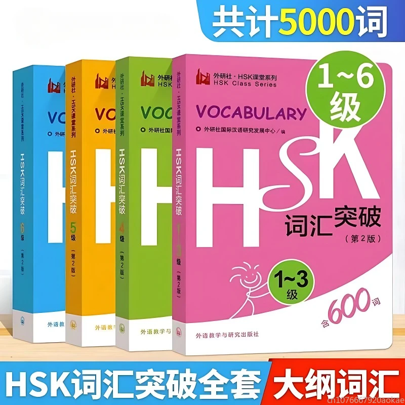 

4 Volumes/set HSK Vocabulary Grade 1-6 HSK Classroom Series Student Test Book Pocket Book Chinese Learning Book Libros Livros