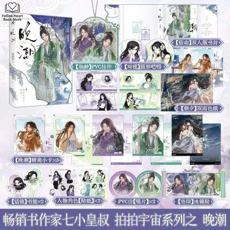 GL Wan Chao New Collector's Edition Novel Book Author Qi Xiao Huang Shu Modern Urban Story Featuring Two Female Leads FH Store