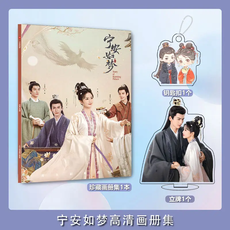 Ning an ru meng Bai lu Zhang Linghe photobook Poster acrylic stand card Keychain badge Card gift box set as gift for friend