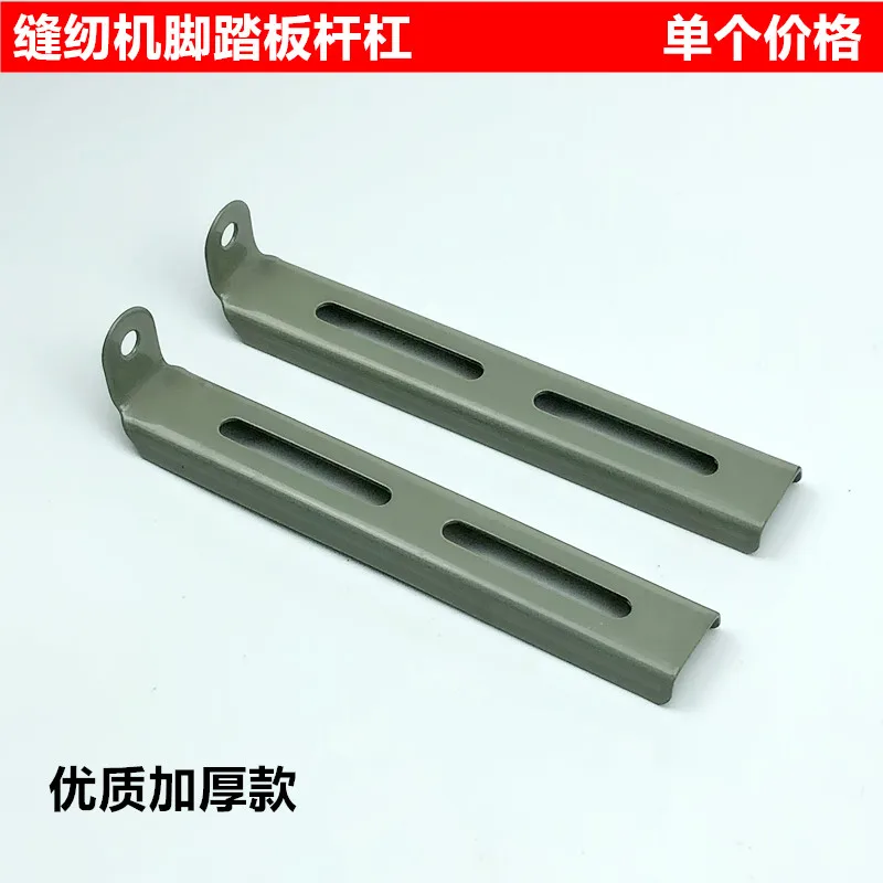Sewing Machine Motor Pedal Pull Rod Machine Flat Motor Pull Rod Hook 7-Word Frame Iron Sheet Industrial Sewing Machine Accessori