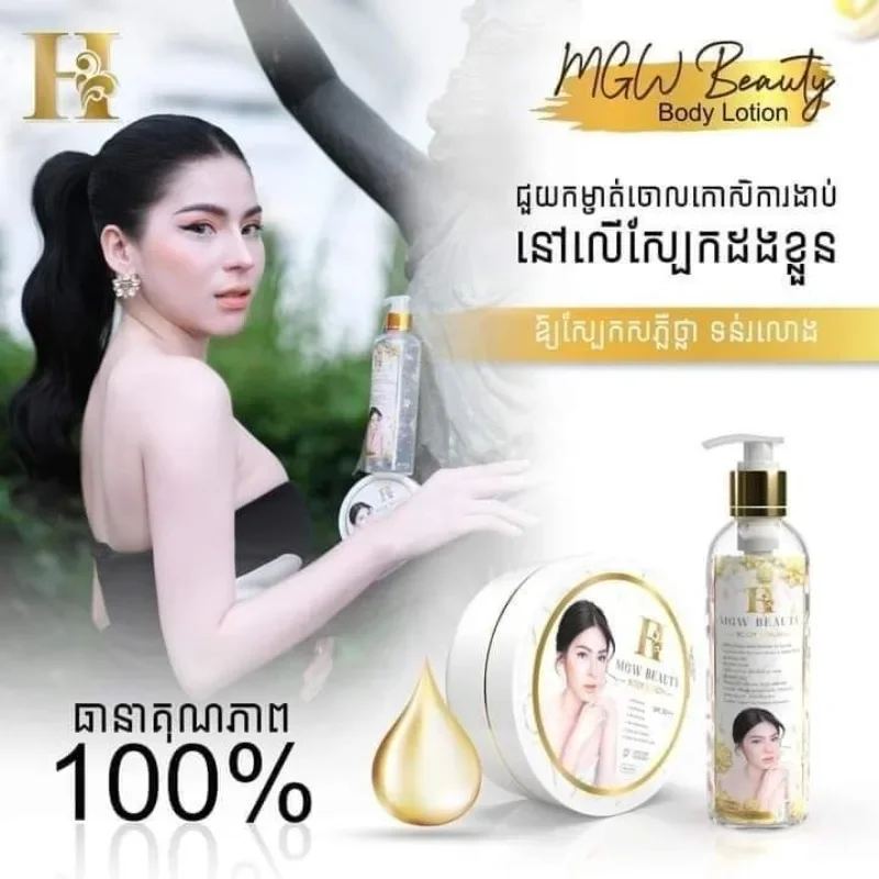 THAILAND MGW BEAUTY BODY LOTION +SERUM/SET Whitening Body Prevent Melanin Pigmentation Moisturizes Soft Smooth Bright White