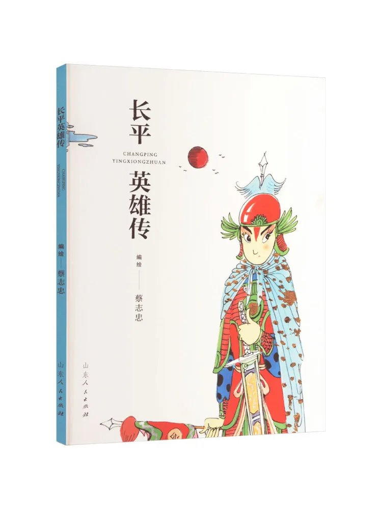 

Книга-Winshare Faith Heroes Видавництво людей Шаньдун