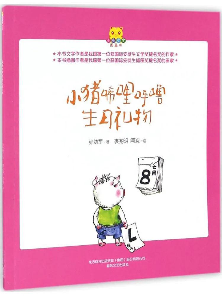 

Книга-Winshare Piglet Xilihulu Подарок на день рождения Книга с картинками