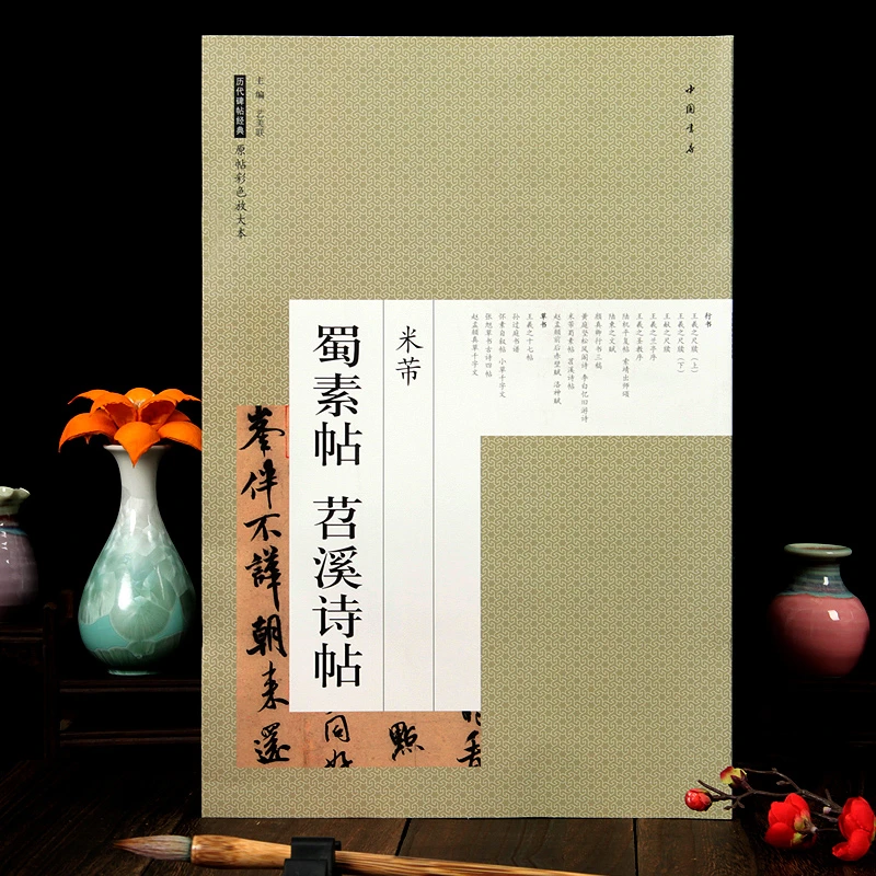 

Running Script Chinese Classics Collection Copybook Wang Xizhi Yan Zhenqing Calligraphy Practice Book HD Original Inscription