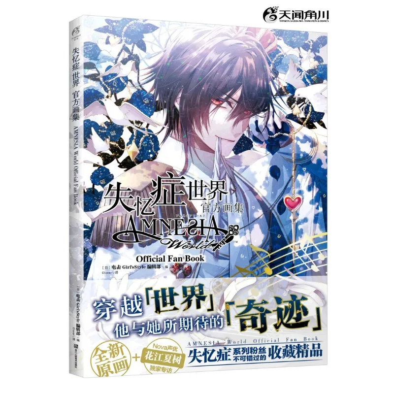 Amnesia: World : Official Album Book Chinese Version Hand Drawn By Official Character Designers Huayi Mai and Natsume Uta