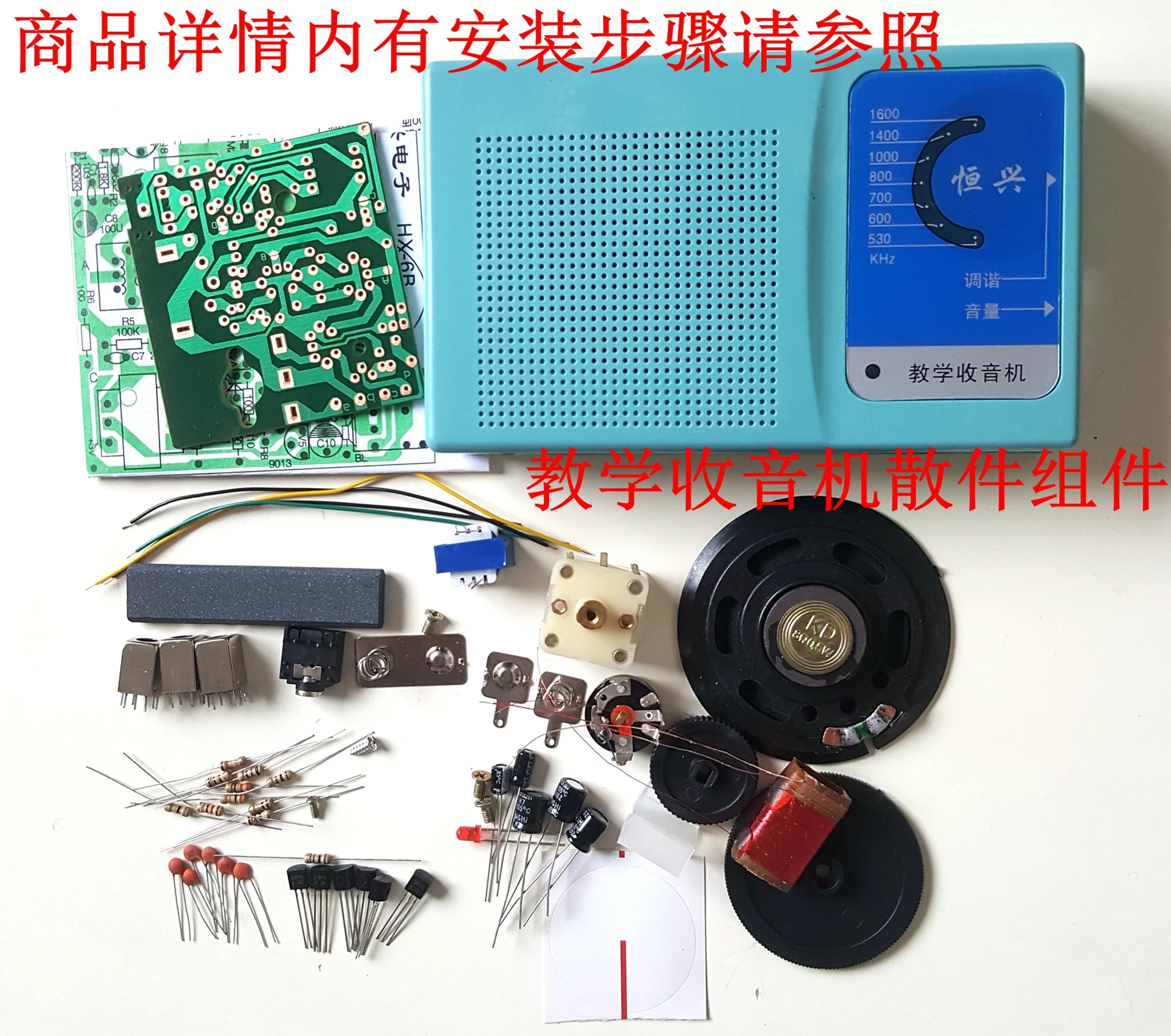 

Six-tube radio electronic kit Making spare parts DIY components Assembling teaching training components