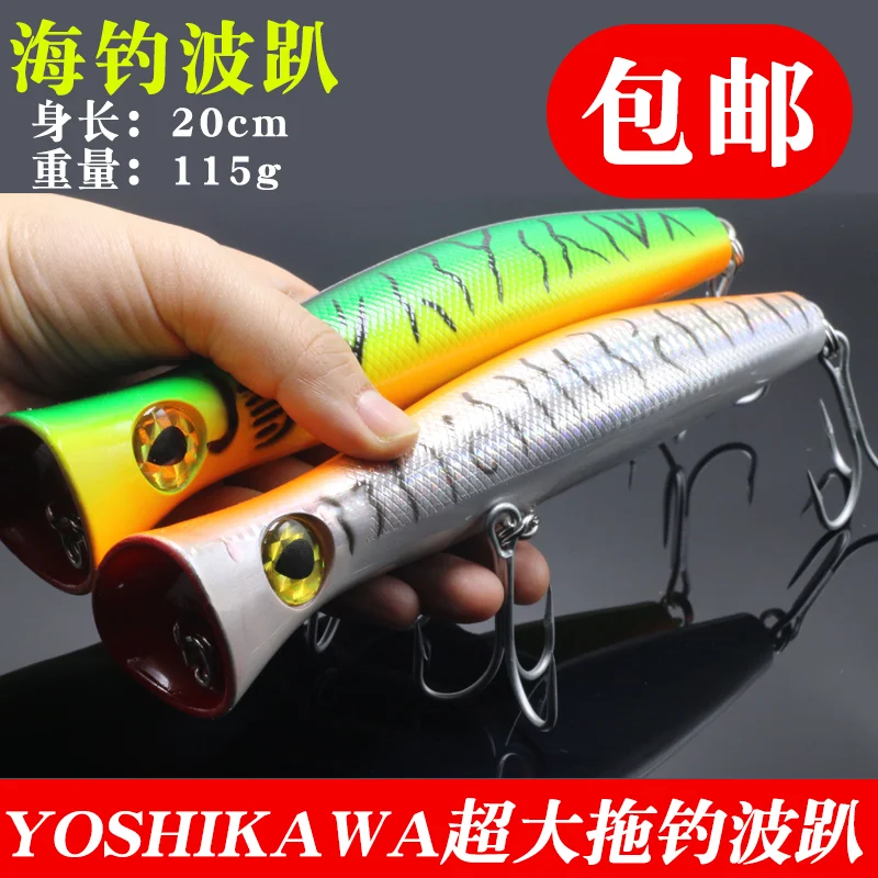 Yoshikawa lure Sea Fishing Wave Party Oversized Trolling Bait 20cm 115g Luya Bait Fake Bait Sea Fishing Bait