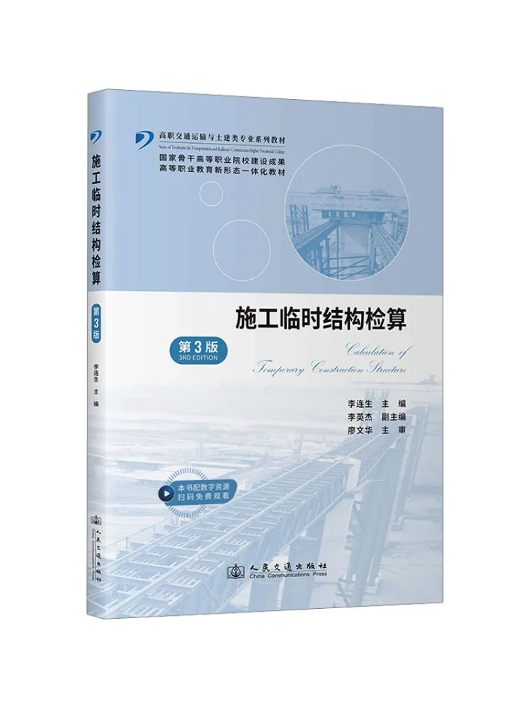 

Book-Winshare Construction Temporary Structure Inspection 3rd Edition