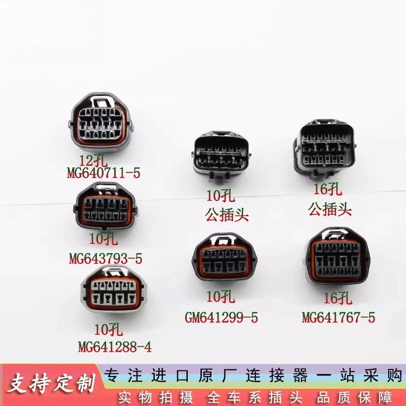 5PCS MG641299-5 automotive connector waterproof connector 10 holes 12 holes male and female reversing radar harness plug
