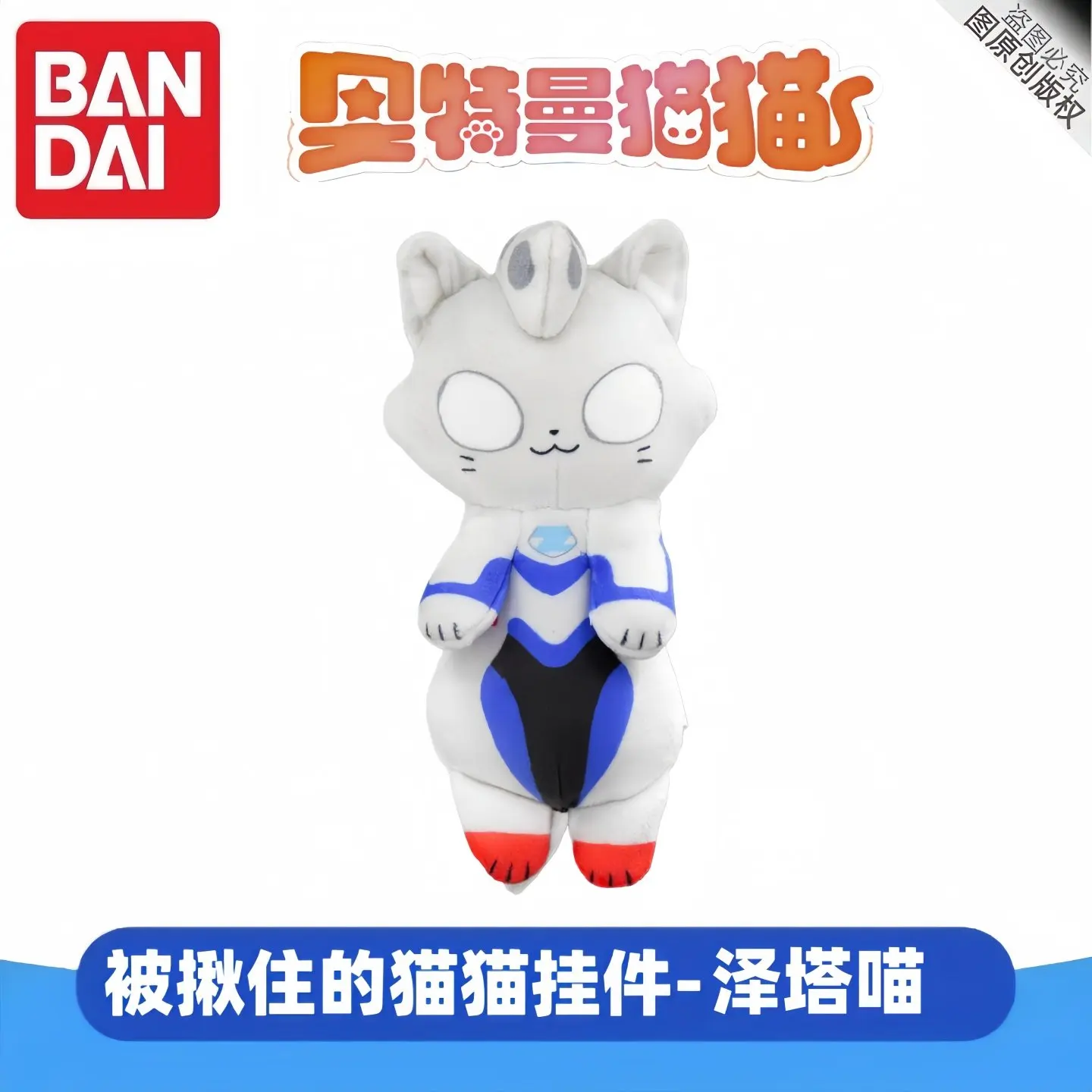 オリジナルバンダイウルトラマンメビウス猫ぬいぐるみヘッドギア