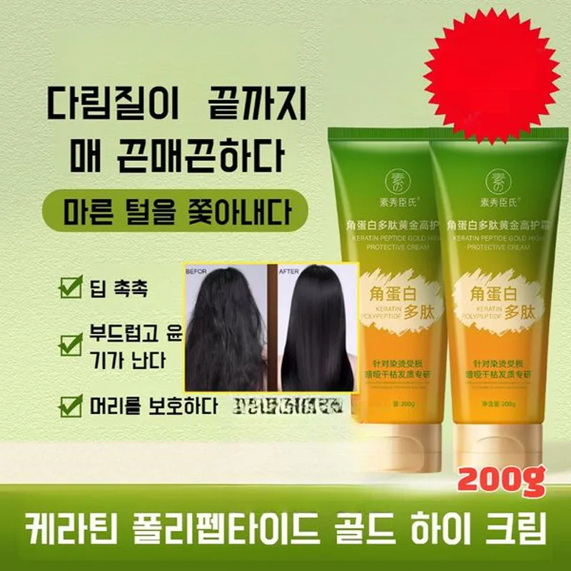 [90 Discount of the Day] Merlin Polypeptide Cream Deep Moisturizing Hair Shine Improvement Keratin Smoothing Long Lasting Hair Cream
