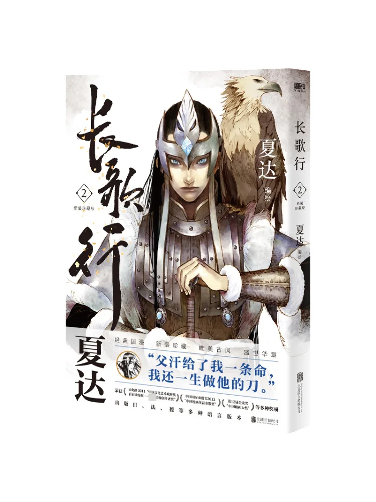 

Book-Winshare Changge Xing 2 New Collector's Edition