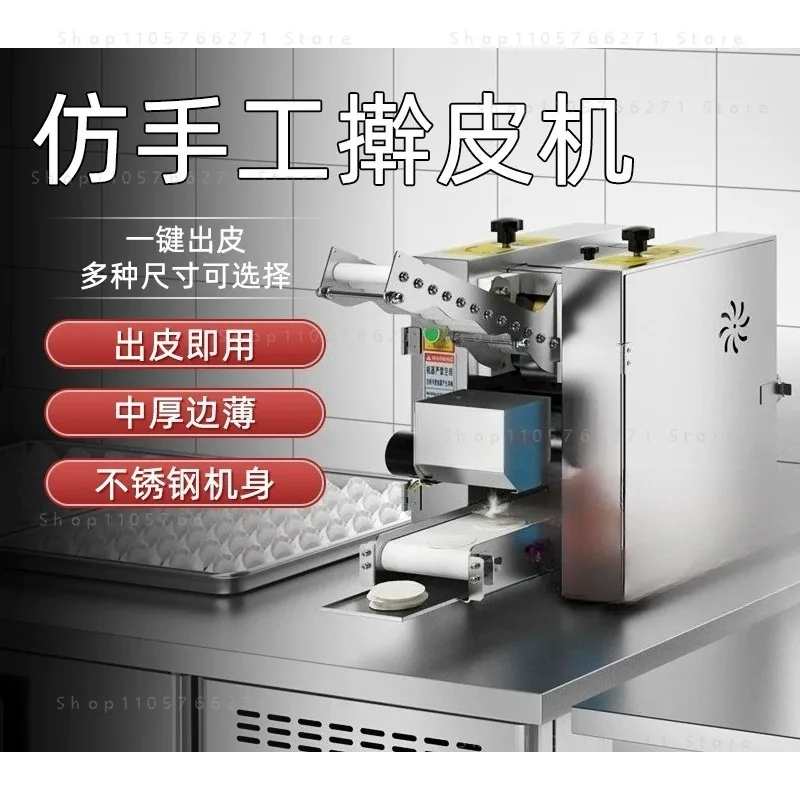 110V/220VImitation Handwork Dumpling Wrapper Machine Dough Rolling Pasta Maker  Automatic Commercial Stainless Noodle Maker