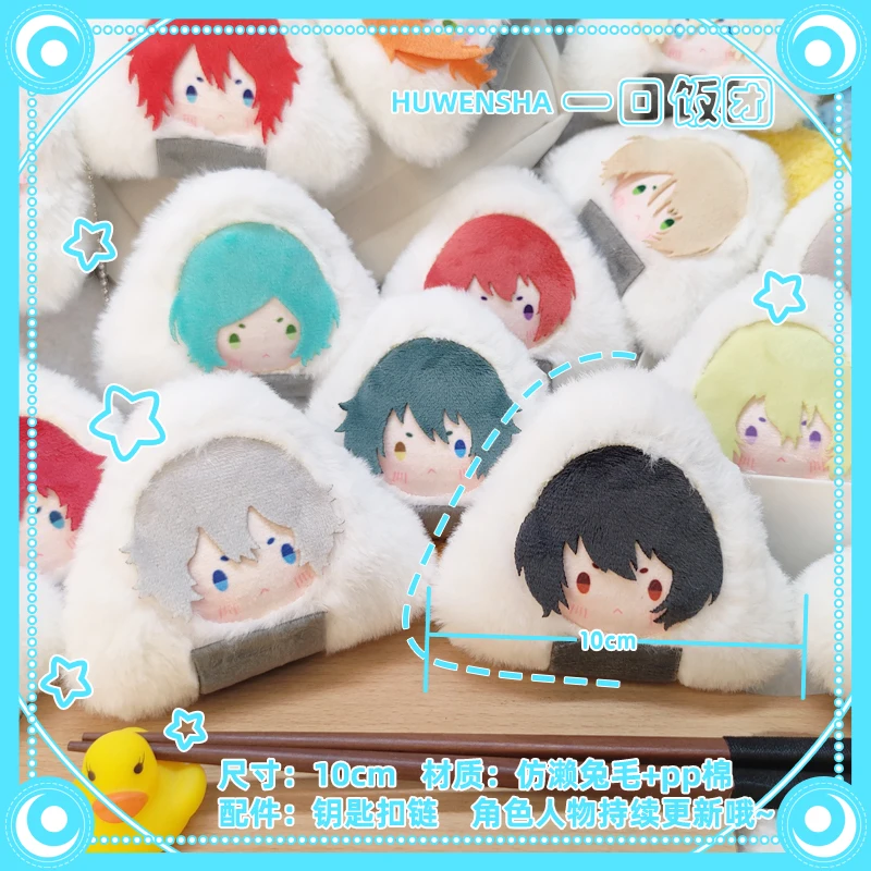 10cm Game Sakuma Rei Amagi Hiiro Tsukinaga Leo Cute Rice Ball Plush Cotton Doll Bag Pendant Keychain Toys Kawaii Gift