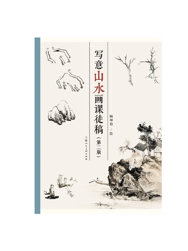 Book-Winshare Freehand Landscape Painting Course Draft Second Edition