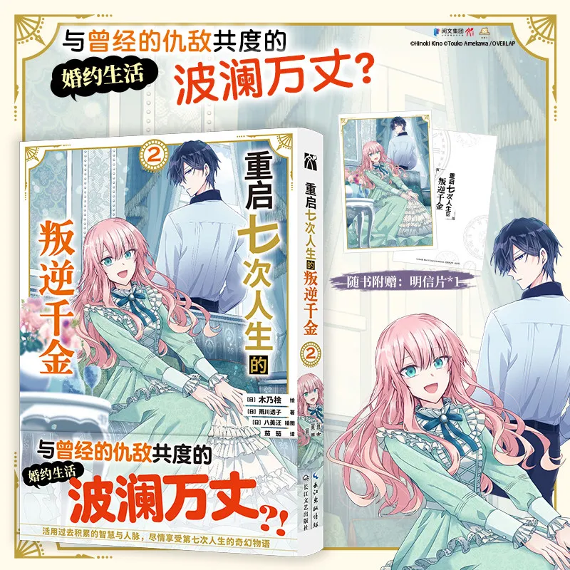 

4 Postcards Gift Set, Manga Books 1-4 Collection, Light Novel Adaptation, Villainess Rebirth Story for Fans