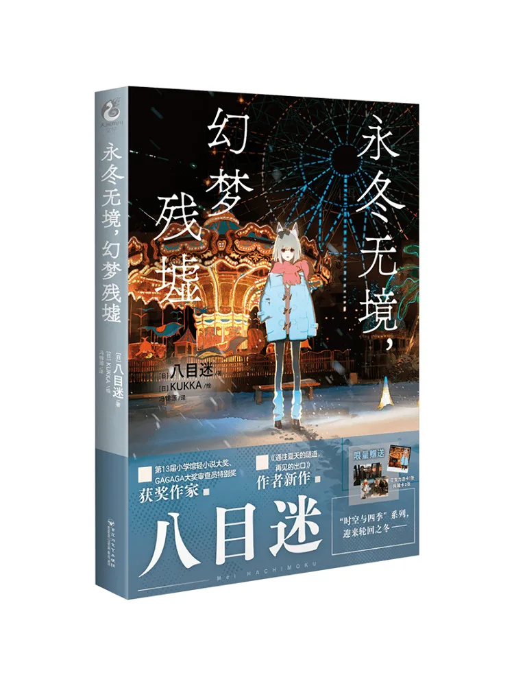 

Book-Winshare Everlasting Winter The Ruins Of Fantasy