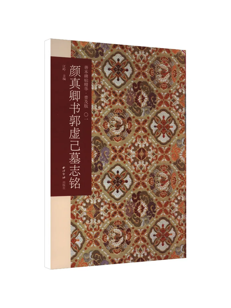 

Книга-Написная надпись Winhare Gravestone от Guo Xuji в каллиграфии Yan Zhenqing