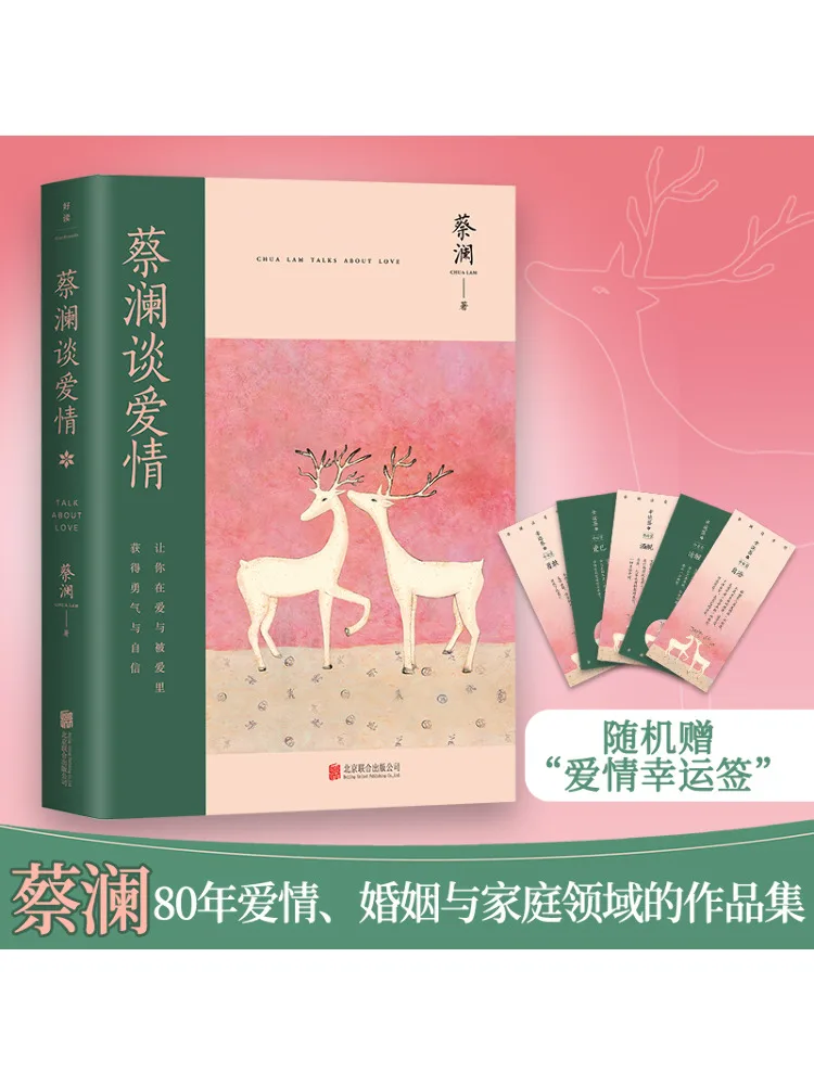

Book-Winshare Cai Lan Talks About Love