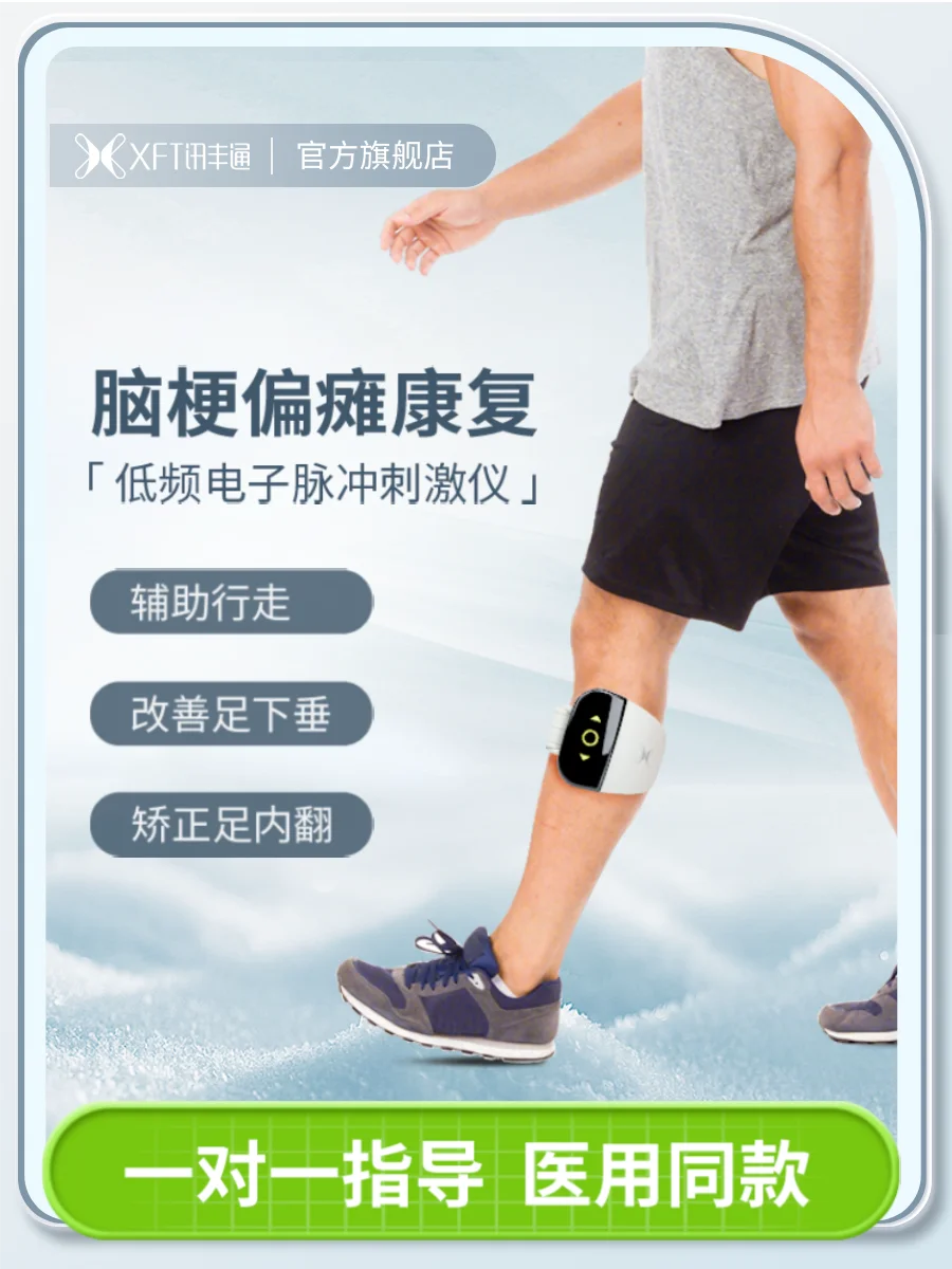 Cerebral Infarction, Hemiplegia, Stroke Rehabilitation, Foot Drop, Electronic Assisted Walking Device