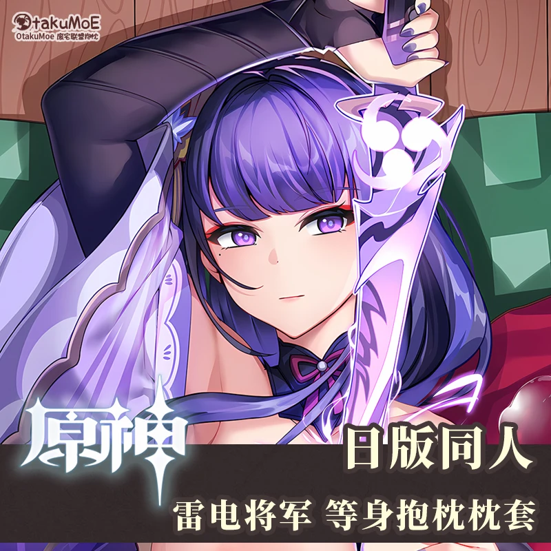 غطاء وسادة تأثير Genshin أنيمي ، تأثيري فتاة Raiden Shogun ، لعبة Dakimakura معانقة الجسم وسادة ، غطاء وسادة أوتاكو ، هدايا