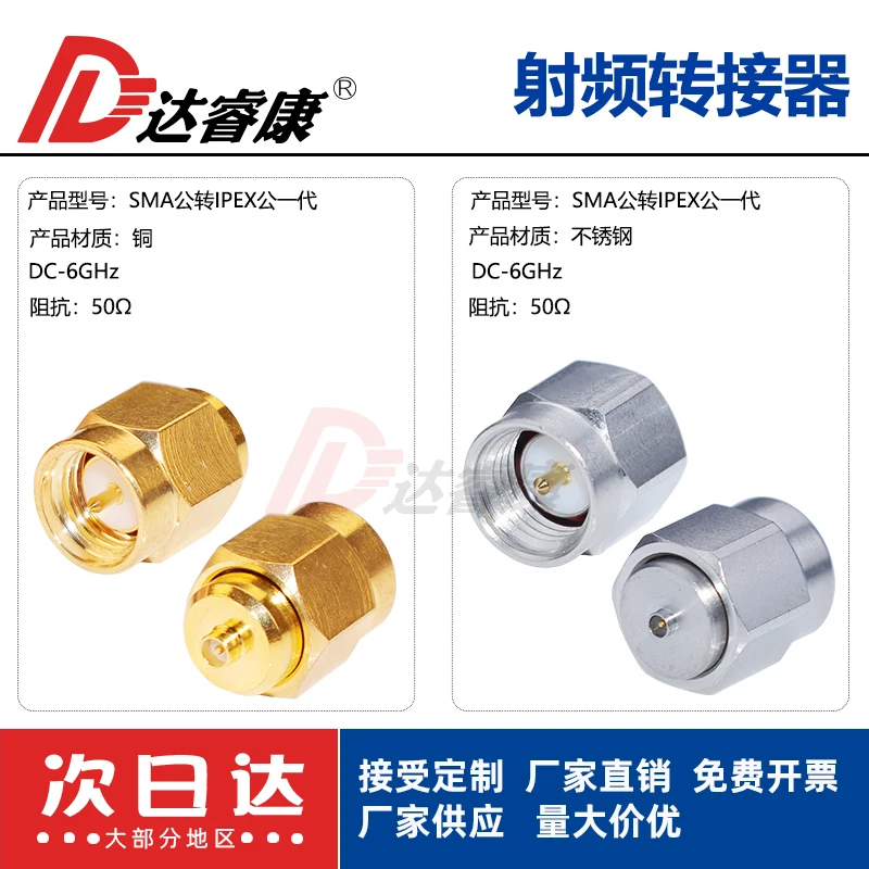 

RF adapter 1st and 2nd generation IPX male to SMA male adapter test head ipex to sma head stainless steel
