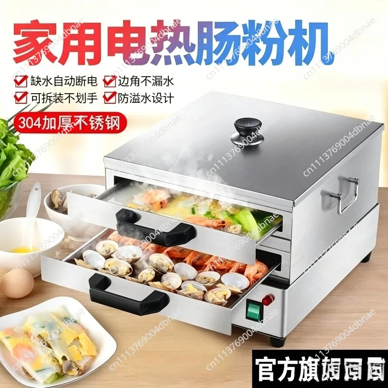 Suitable for Rice Noodle Machine Small Household Electric Breakfast Rice Noodle Steamer Steamer 304 Stainless Steel Drawer