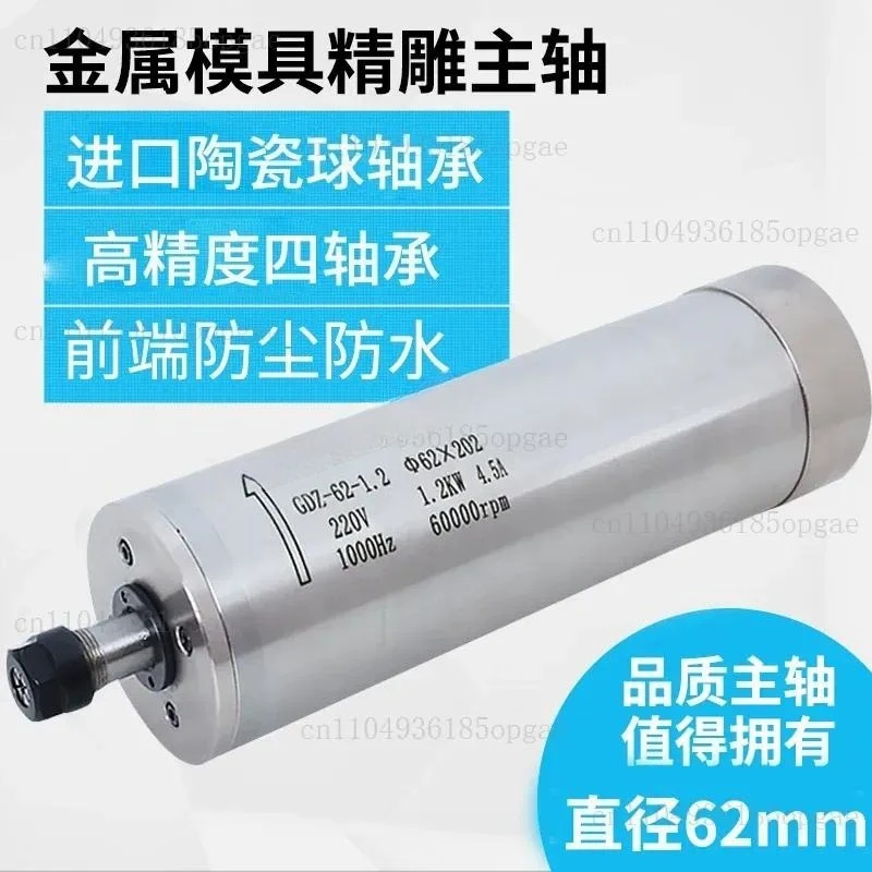 spindle motor high-speed electric spindle 1.2KW62 diameter metal mold jade