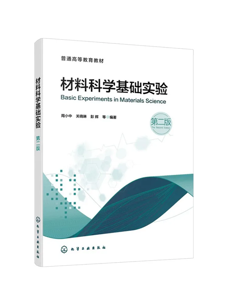 Book-Winshare Basic Experiments in Materials Science Zhou Xiaozhong Second Edition