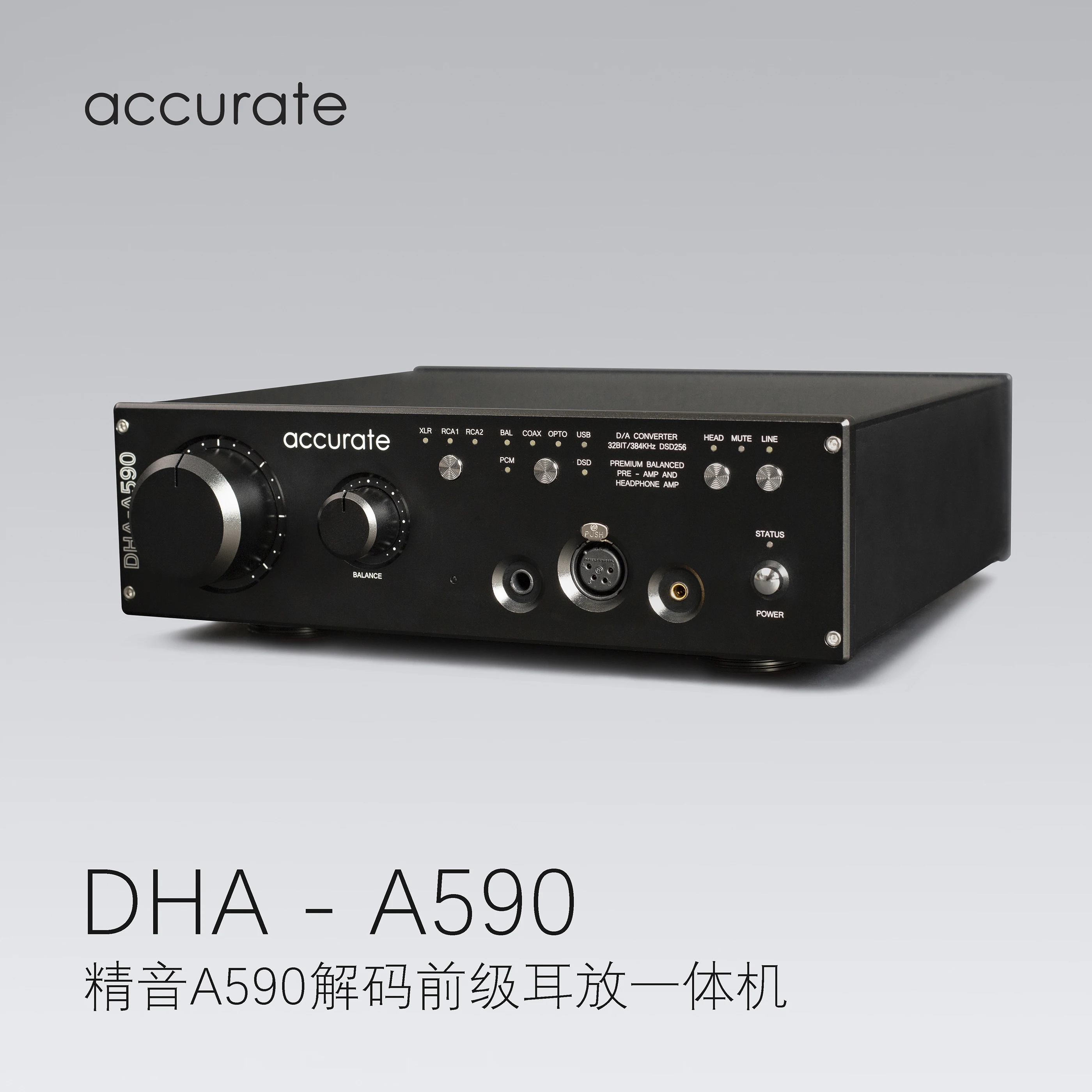 

New DHA-A590 decoding/front stage/earphone/all-in-one device/relay volume fully balanced Headphone amplifier