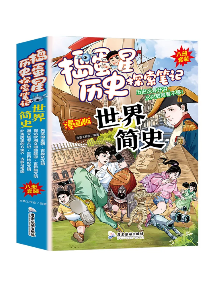 

Книга-Winshare Naughty Star. Заметки исторического исследования. Краткая история мира. Издание комиксов. Полный 8 томов.