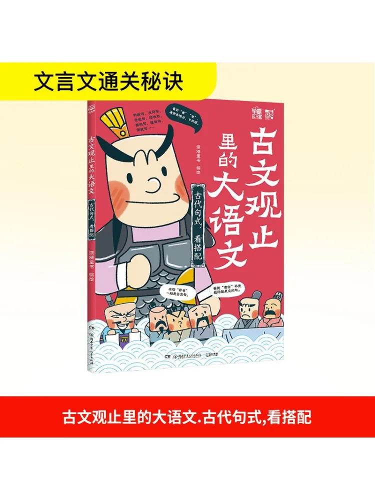 

Книга-Winshare The Great Chinese Language в старинных узорах предложений Гуаньчжи и соответствие предложений