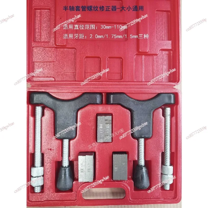 

Корректор резьбы для корпуса полуоси