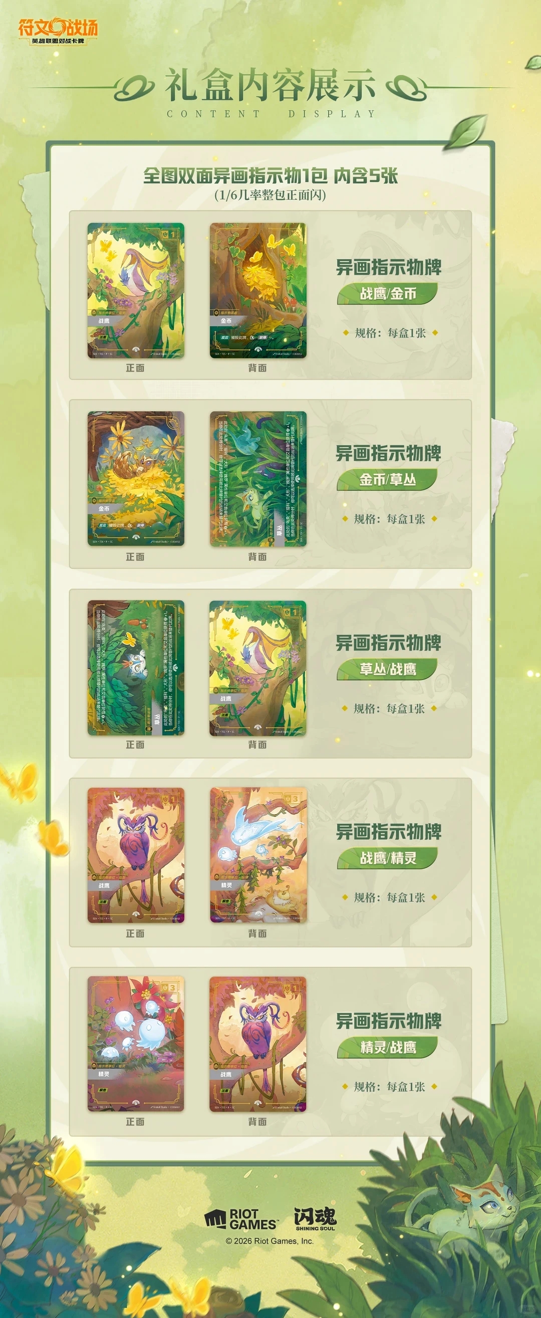 Shining Soul Riftbound: League of Legends Limited Edition Gift Box