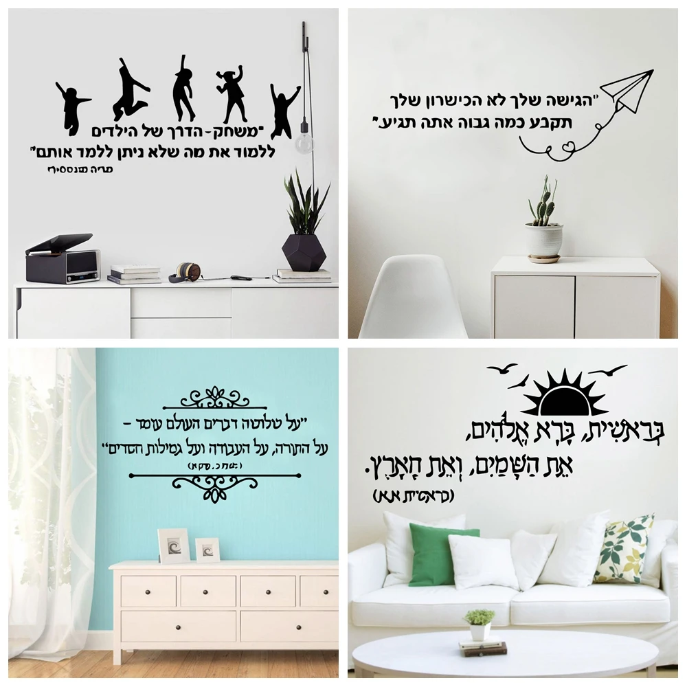 Hebrew Wall Sticker Pvc Wall Art Stickers Modern Fashion Wallsticker Decor Living Room Bedroom Removable Wall Art Sticker Murals